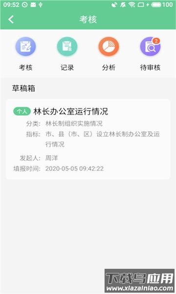 江西数字林长APP截图