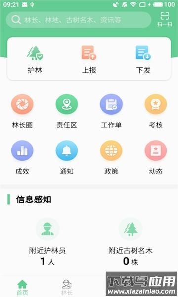 江西数字林长APP截图