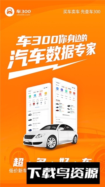 车300二手车评估官方app手机版截图2