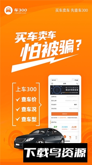 车300二手车评估官方app手机版截图4