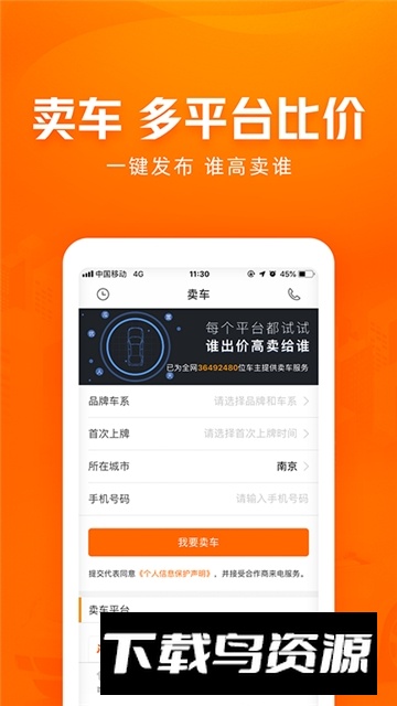车300二手车评估官方app手机版截图5