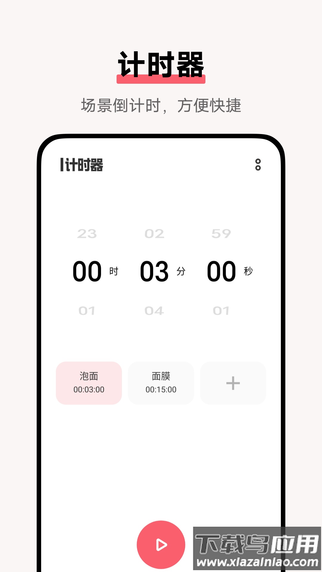 闹钟时钟下载安装截图2