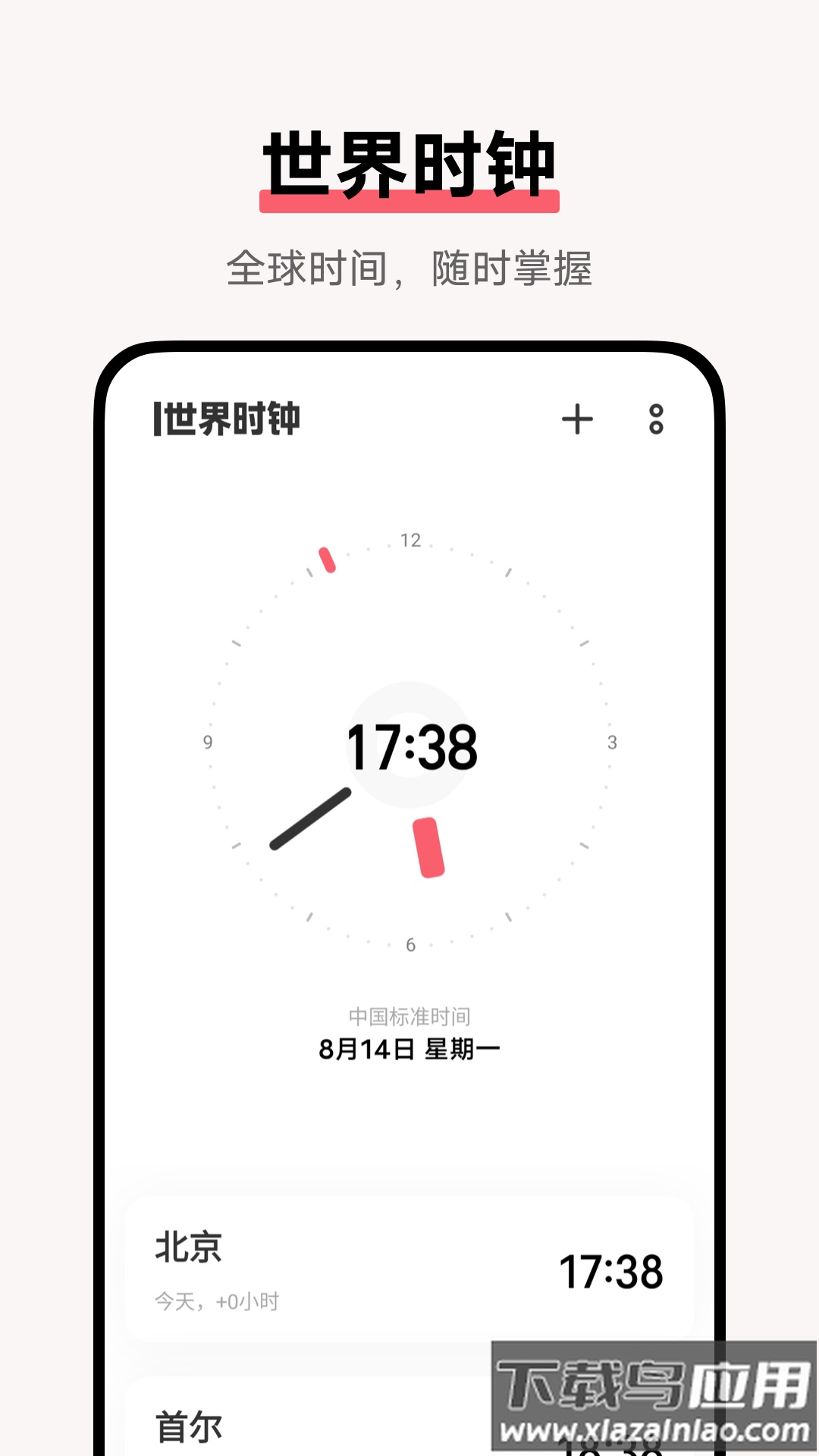 闹钟时钟下载安装截图3