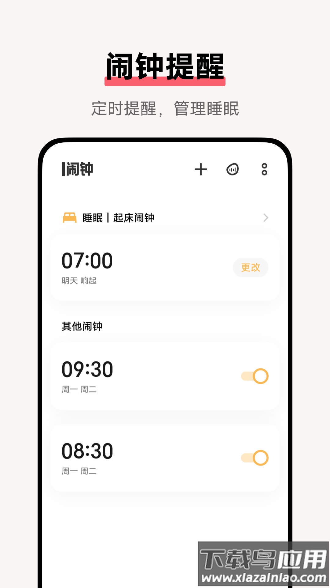 闹钟时钟下载安装截图4