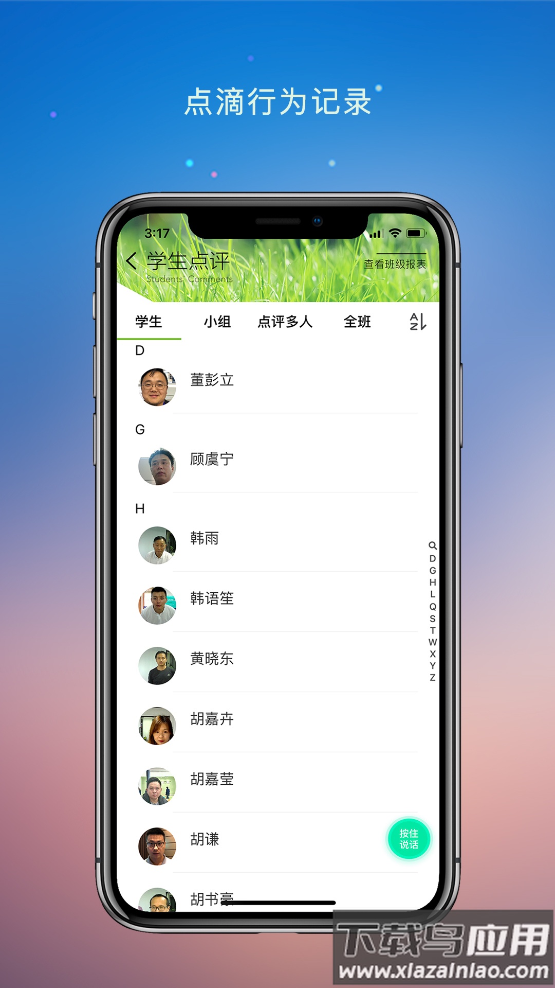 校园教师版app下载截图2