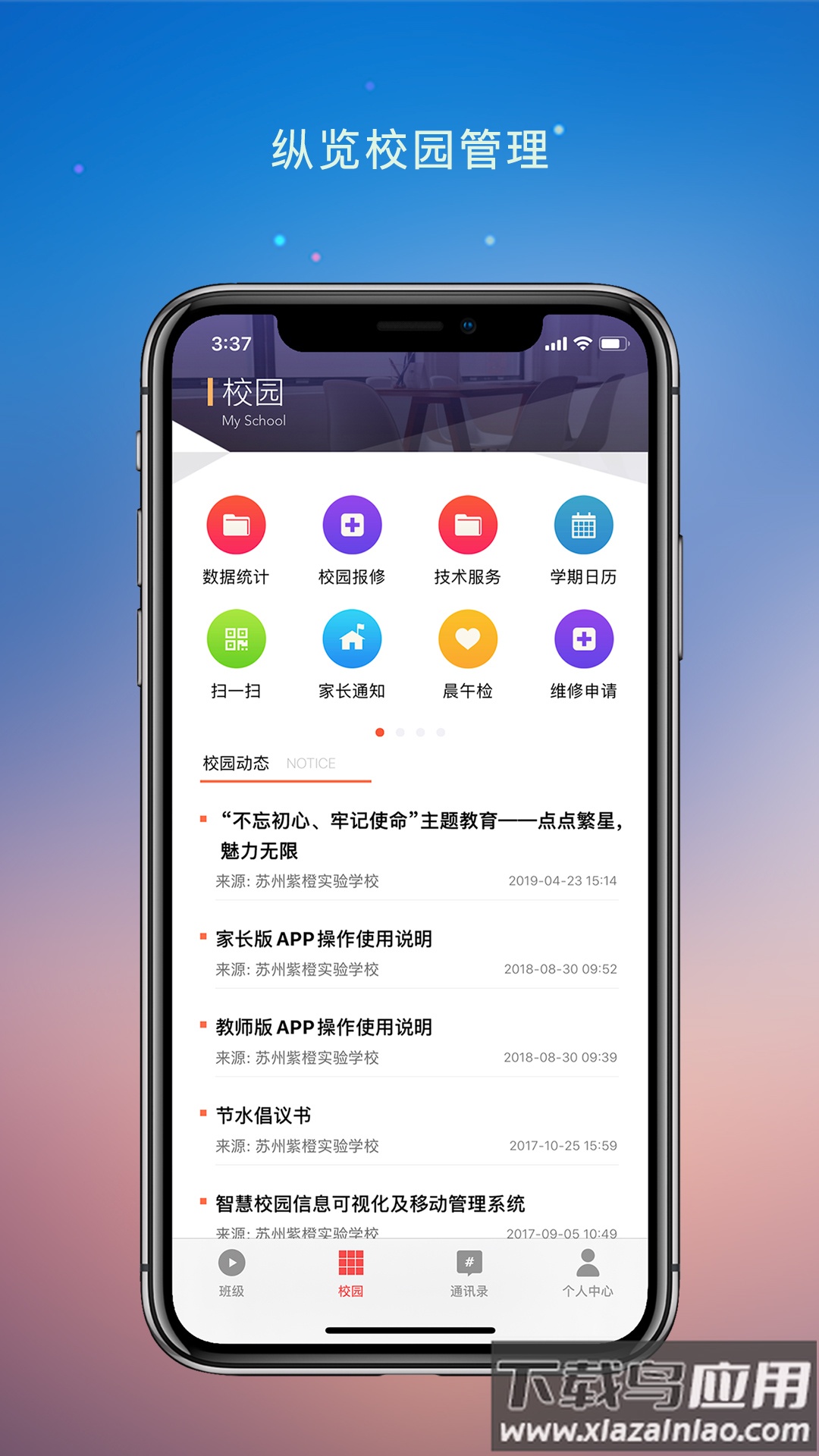 校园教师版app下载截图3