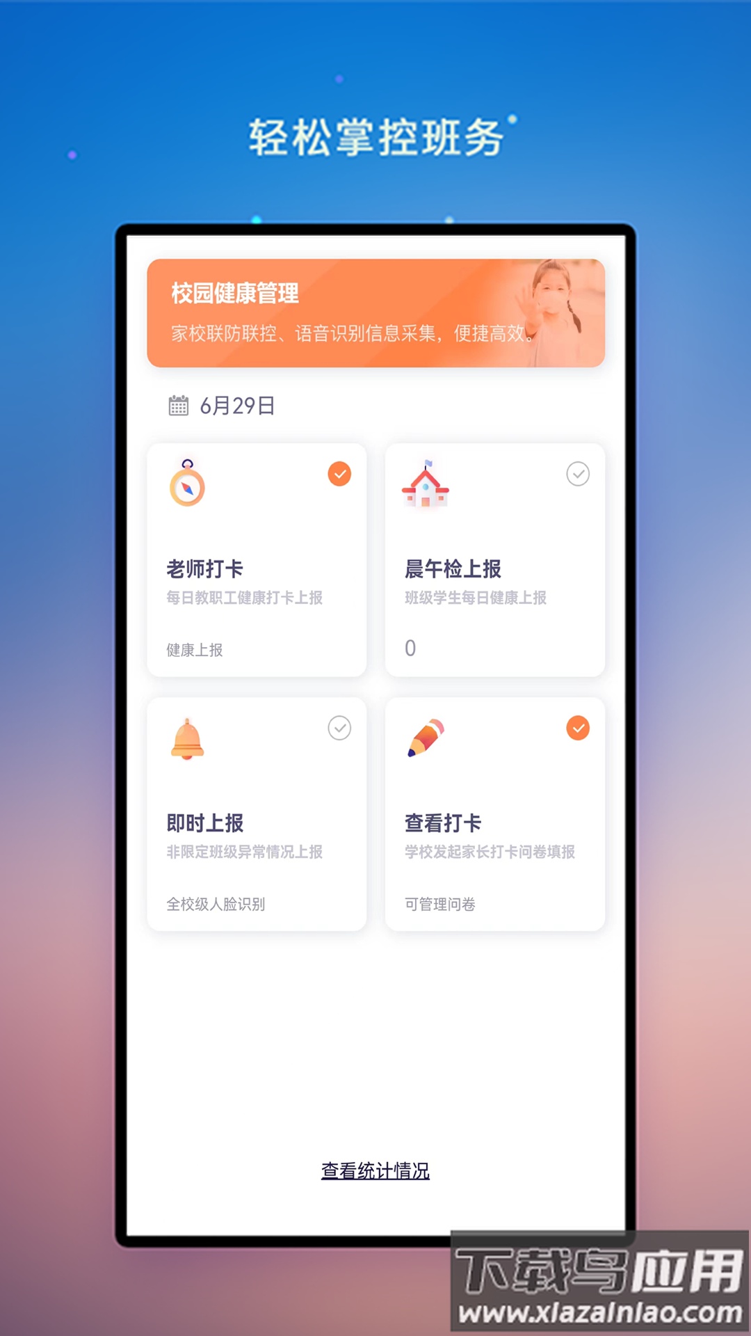 校园教师版app下载截图4
