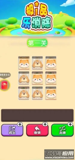 极品乐消除最新版截图1