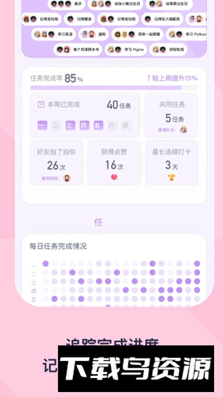 DuoDo多人协作打卡软件官方最新版截图2