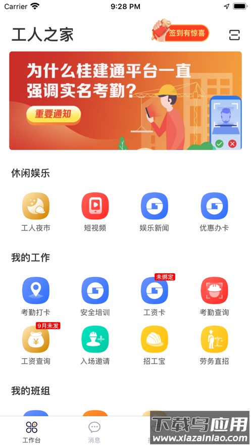 桂建通工人端app官方下载安装截图1