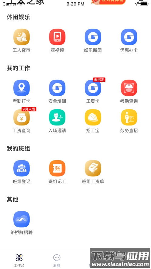桂建通工人端app官方下载安装截图2