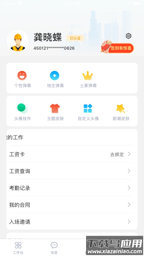 桂建通工人端app官方下载安装截图3