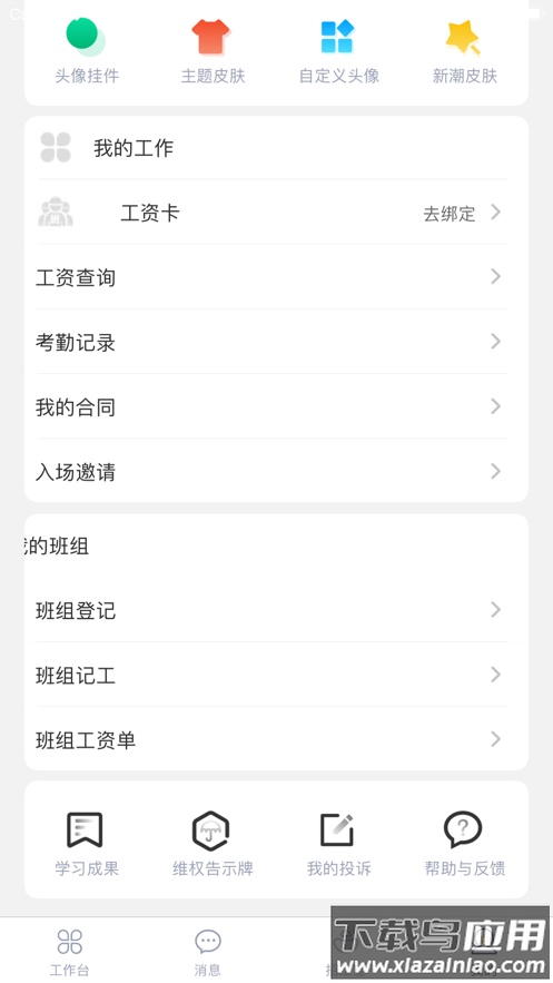 桂建通工人端app官方下载安装截图4