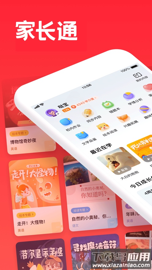 家长通app下载安装截图1