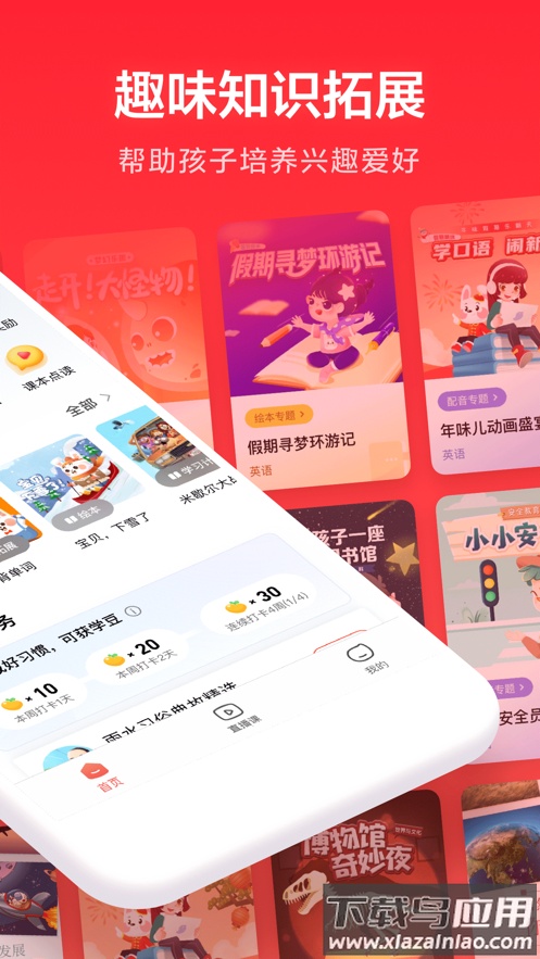 家长通app下载安装截图2