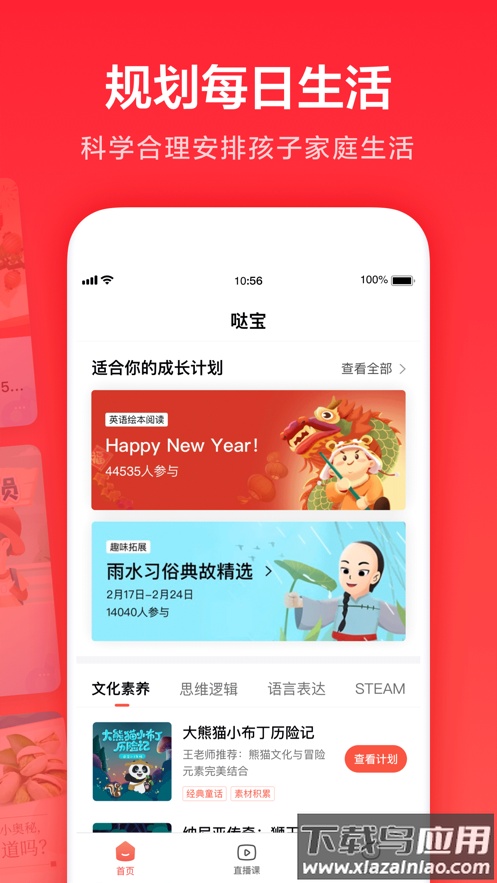家长通app下载安装截图3