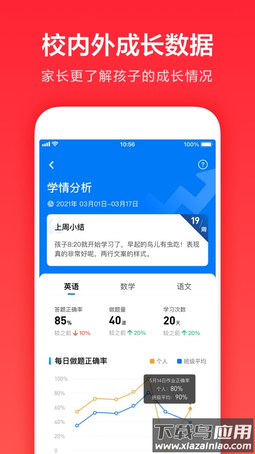 家长通app下载安装截图4