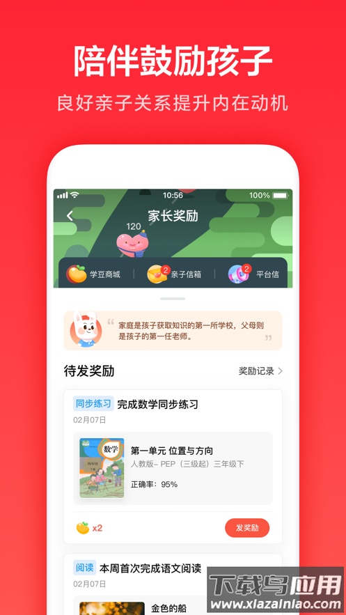 家长通app下载安装截图5