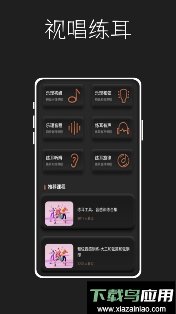 唱准音官方版截图1