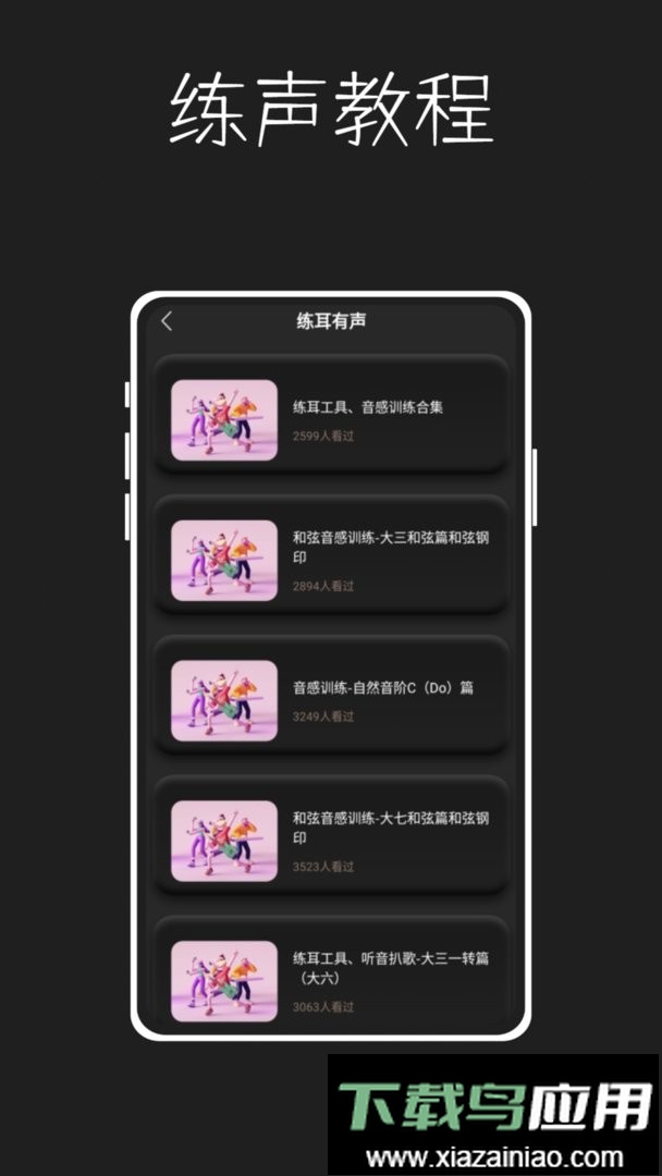 唱准音官方版截图2