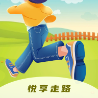 悦享走路app安卓版