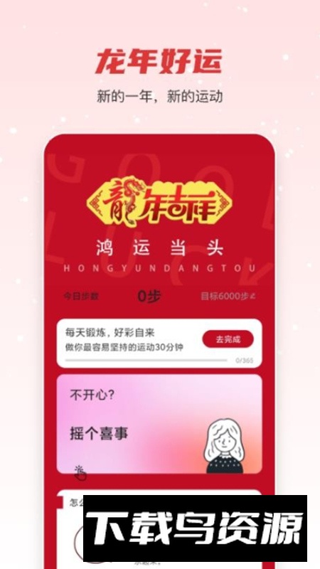 悦享走路app安卓版截图3