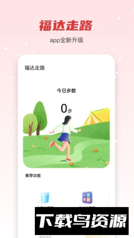 悦享走路app安卓版截图4