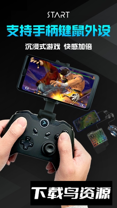 腾讯start云游戏手柄版本截图1