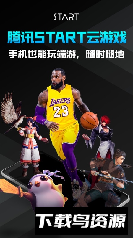 腾讯start云游戏手柄版本截图2