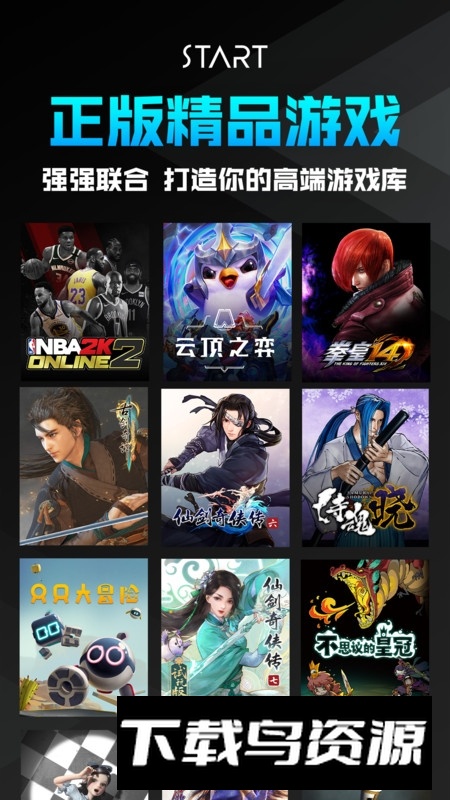 腾讯start云游戏手柄版本截图4