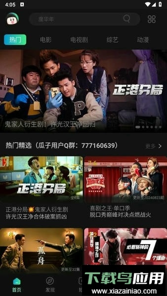 瓜子影视2024官方最新版