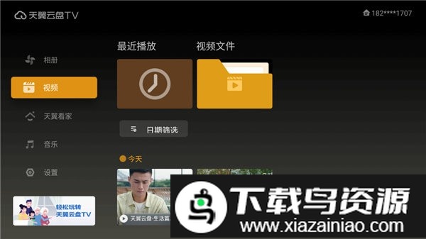 天翼云盘电视版最新版截图2