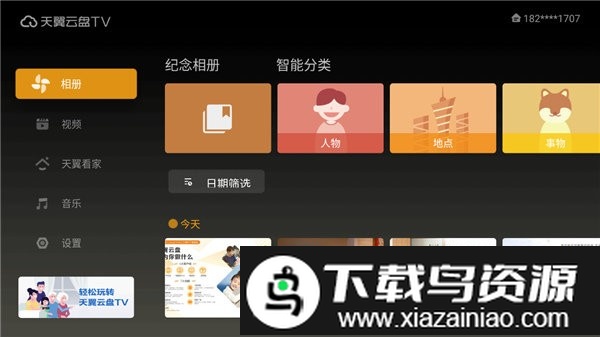 天翼云盘电视版最新版截图3