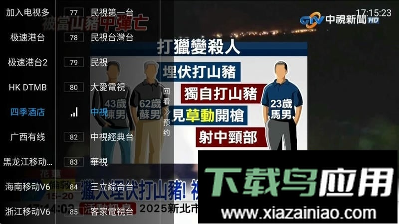 电视多tv最新版截图3