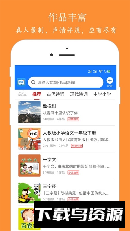 朗读大师手机app最新版本截图2