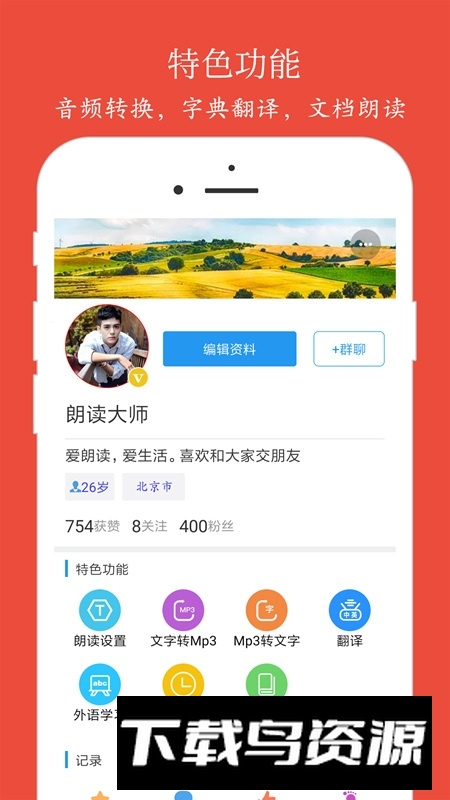 朗读大师手机app最新版本截图4