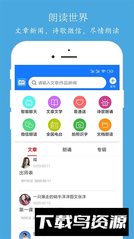 朗读大师手机app最新版本截图5