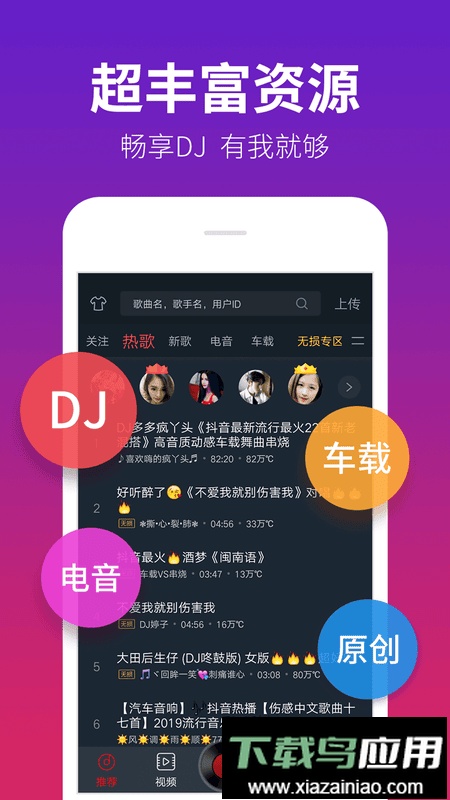 dj多多app官方版2024截图3