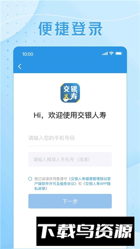 交银人寿保险app官方最新版截图1