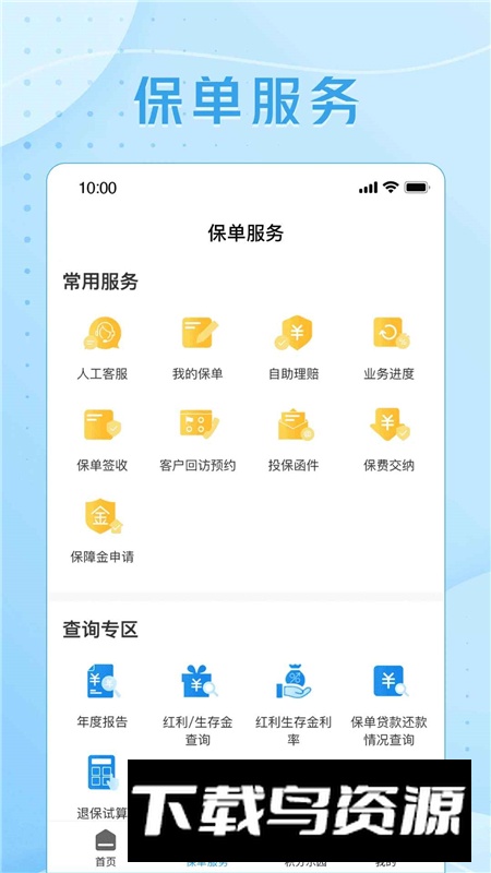 交银人寿保险app官方最新版截图4