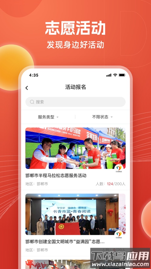 邯郸志愿APP截图2