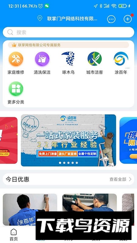 联掌门户门禁系统app安卓版截图1