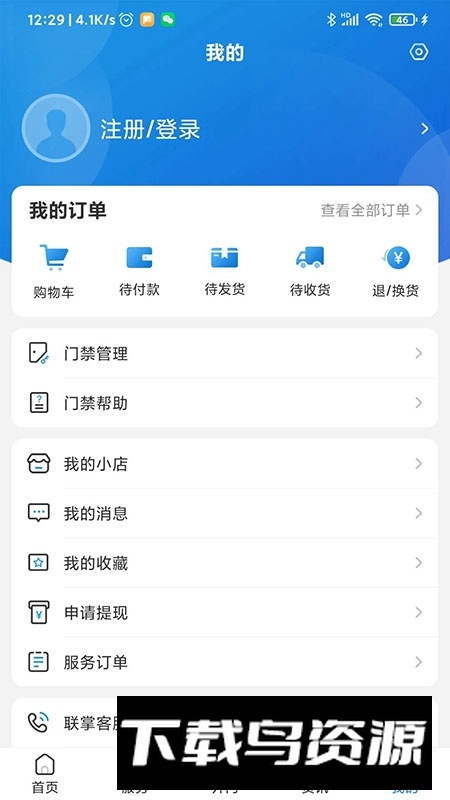 联掌门户门禁系统app安卓版截图3