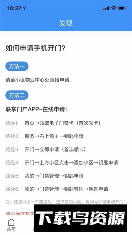 联掌门户门禁系统app安卓版截图5