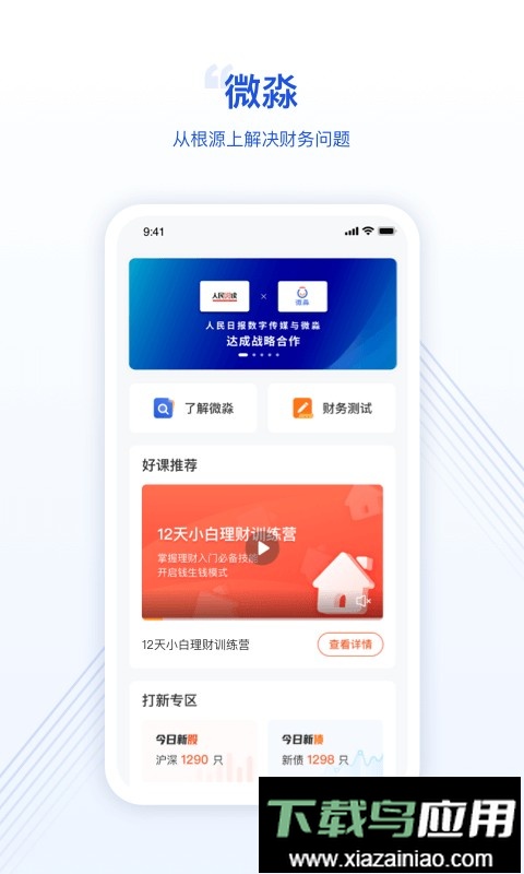 微淼手机app截图1