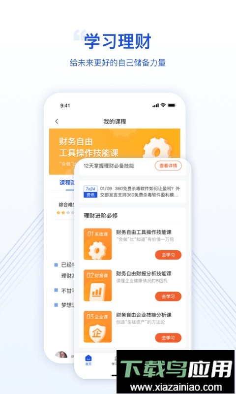 微淼手机app截图3