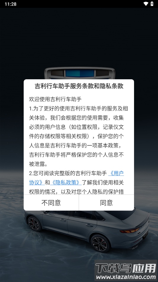 吉利行车助手app最新版截图1