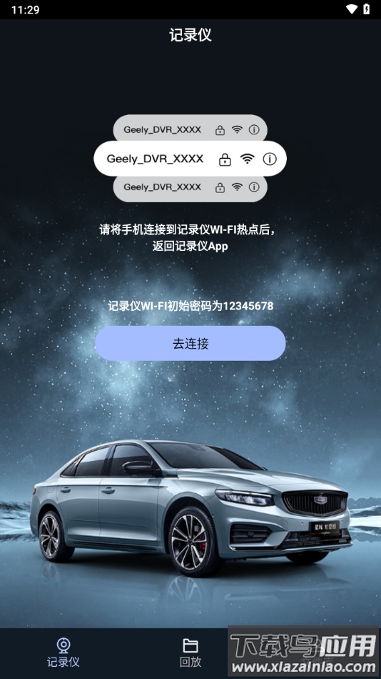 吉利行车助手app最新版截图3