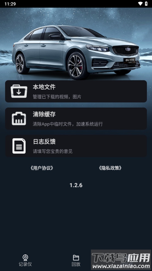 吉利行车助手app最新版截图4