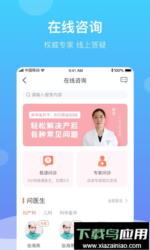 好孕来孕育官方版最新版截图3